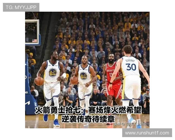 勇士与火箭激战全场精彩回顾及赛后分析